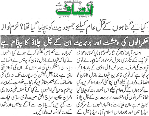 تحریک منہاج القرآن Minhaj-ul-Quran  Print Media Coverage پرنٹ میڈیا کوریج Daily Insaaf Page 2