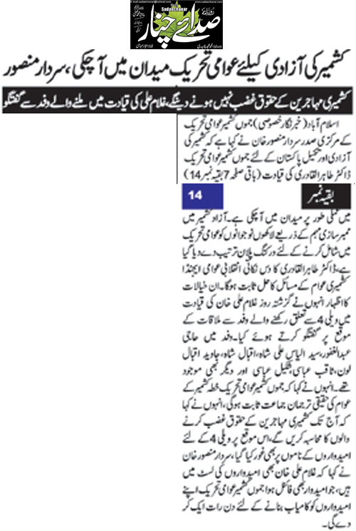 Minhaj-ul-Quran  Print Media CoverageDaily Sada-i-Channar Front Page 