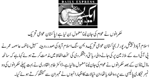 تحریک منہاج القرآن Minhaj-ul-Quran  Print Media Coverage پرنٹ میڈیا کوریج Daily Express Page 2.