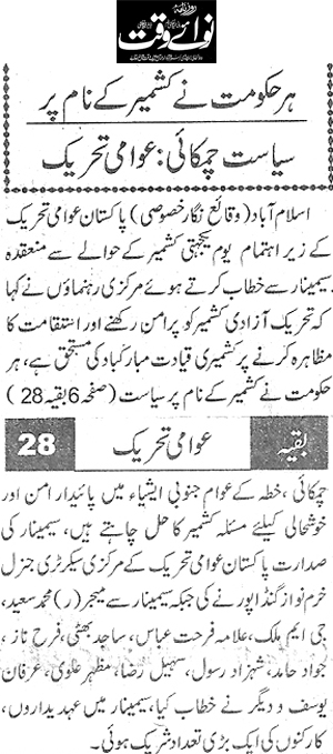 تحریک منہاج القرآن Minhaj-ul-Quran  Print Media Coverage پرنٹ میڈیا کوریج Daily Nawa-i-Waqat Page 5