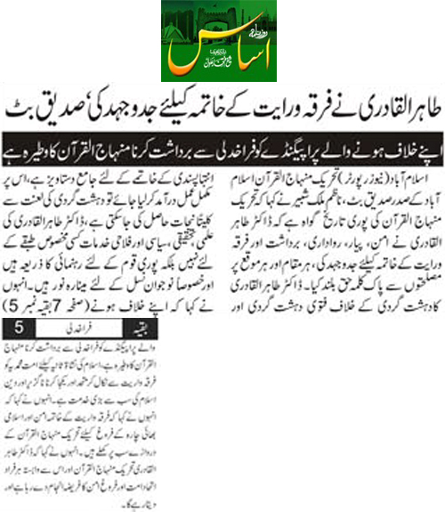 بـمنظّمة منهاج القرآن العالمية Minhaj-ul-Quran  Print Media Coverage طباعة التغطية الإعلامية Daily Asas Page 2.