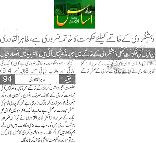 بـمنظّمة منهاج القرآن العالمية Minhaj-ul-Quran  Print Media Coverage طباعة التغطية الإعلامية Daily Asas Back Page 