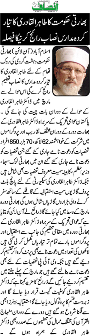 Minhaj-ul-Quran  Print Media Coverage Daily Insaaf Front Page