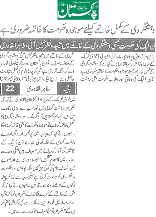 بـمنظّمة منهاج القرآن العالمية Minhaj-ul-Quran  Print Media Coverage طباعة التغطية الإعلامية Daily Pakistan Niazi Back Page