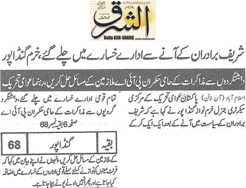Minhaj-ul-Quran  Print Media CoverageDaily Ash-Sharq Back Page 