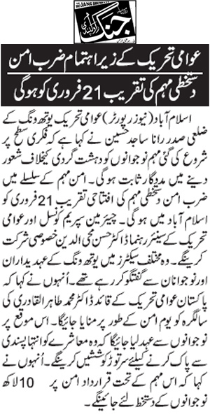 Minhaj-ul-Quran  Print Media CoverageDaily Jang Page 4