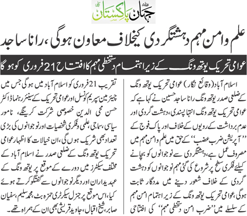 بـمنظّمة منهاج القرآن العالمية Minhaj-ul-Quran  Print Media Coverage طباعة التغطية الإعلامية Daily Jahan Pakistan Page 9
