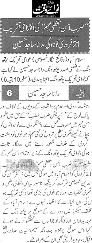 بـمنظّمة منهاج القرآن العالمية Minhaj-ul-Quran  Print Media Coverage طباعة التغطية الإعلامية Daily Nawa-i-Waqt Page 3