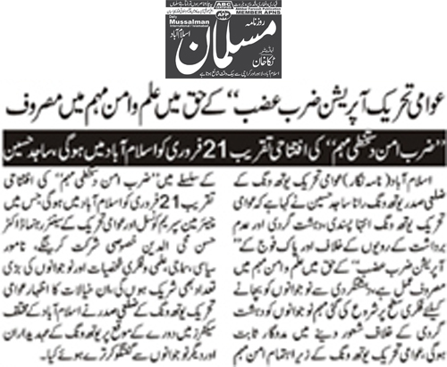 بـمنظّمة منهاج القرآن العالمية Minhaj-ul-Quran  Print Media Coverage طباعة التغطية الإعلامية Daily Muslman Page 2