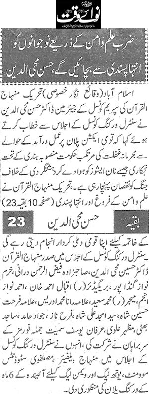 تحریک منہاج القرآن Minhaj-ul-Quran  Print Media Coverage پرنٹ میڈیا کوریج Daily Nawa-i-Waqat Page 3