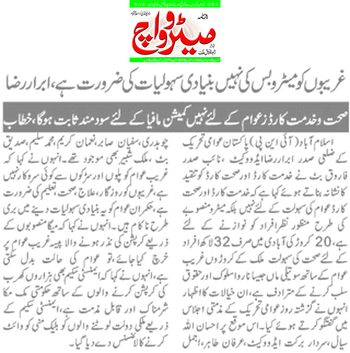 تحریک منہاج القرآن Minhaj-ul-Quran  Print Media Coverage پرنٹ میڈیا کوریج Daily Metrowatch Page 2