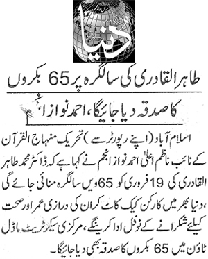 تحریک منہاج القرآن Minhaj-ul-Quran  Print Media Coverage پرنٹ میڈیا کوریج Daily Dunya Page 4
