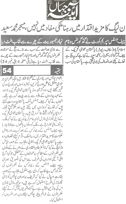 تحریک منہاج القرآن Minhaj-ul-Quran  Print Media Coverage پرنٹ میڈیا کوریج Daily Ayena-e-Jahan Back Page