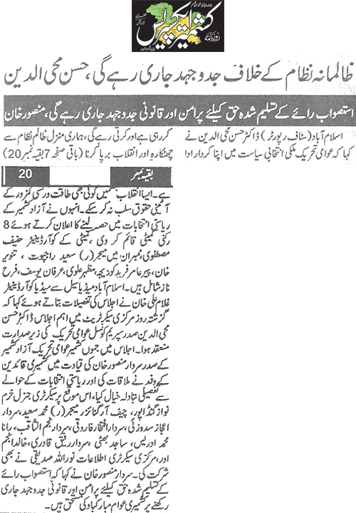 تحریک منہاج القرآن Minhaj-ul-Quran  Print Media Coverage پرنٹ میڈیا کوریج Daily Kashmir Express Page 3