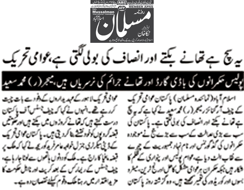 Minhaj-ul-Quran  Print Media Coverage Daily Muslman Page 2