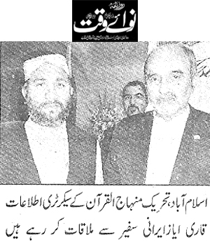 Minhaj-ul-Quran  Print Media Coverage Daily Nawa-i-Waqat Page 3