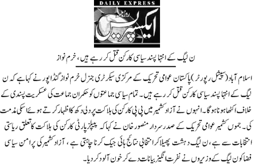 Minhaj-ul-Quran  Print Media Coverage Daily Express Page 2