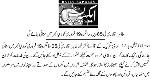 Minhaj-ul-Quran  Print Media CoverageDaily Express Page 5.