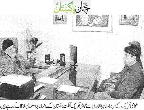 Minhaj-ul-Quran  Print Media Coverage Daily Jahan Pakistan Page 11