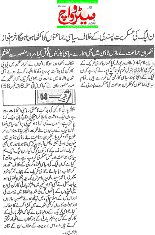 Minhaj-ul-Quran  Print Media CoverageDaily Metrowatch back Page