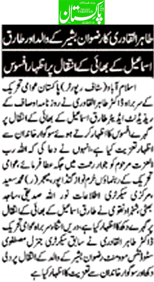 Minhaj-ul-Quran  Print Media CoverageDaily Metrowatch back Page