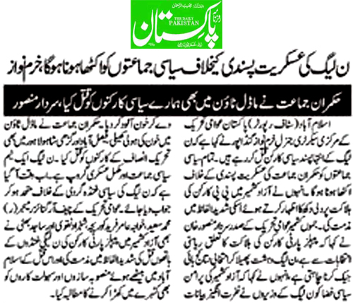 تحریک منہاج القرآن Minhaj-ul-Quran  Print Media Coverage پرنٹ میڈیا کوریج Daily Pakistan Shami Page 2