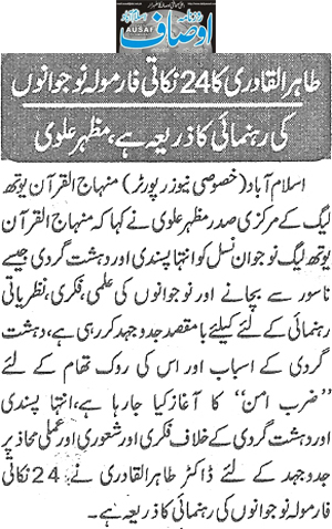 Minhaj-ul-Quran  Print Media CoverageDaily Ausaf Page 2