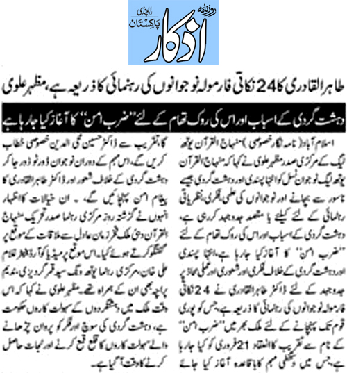 Minhaj-ul-Quran  Print Media CoverageDaily Azkar Page 2