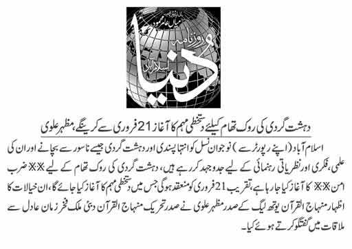 Minhaj-ul-Quran  Print Media Coverage Daily Dunya Page 2