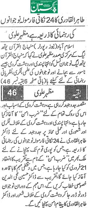 Minhaj-ul-Quran  Print Media CoverageDaily Pakistan Niazi Page 2