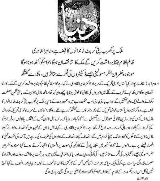 تحریک منہاج القرآن Minhaj-ul-Quran  Print Media Coverage پرنٹ میڈیا کوریج Daily Dunya Back Page 