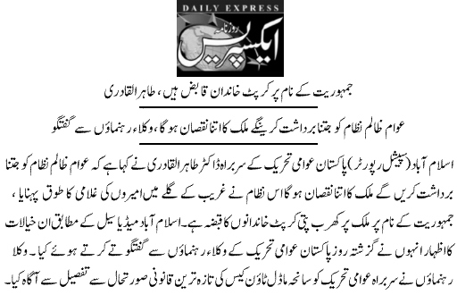 تحریک منہاج القرآن Minhaj-ul-Quran  Print Media Coverage پرنٹ میڈیا کوریج Daily Express Page 3 