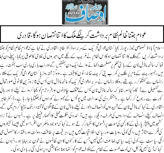 Minhaj-ul-Quran  Print Media Coverage Daily Ausaf Back Page