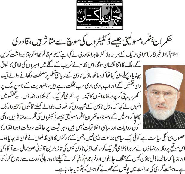 Minhaj-ul-Quran  Print Media Coverage Daily Jehanpakistan Front Page 