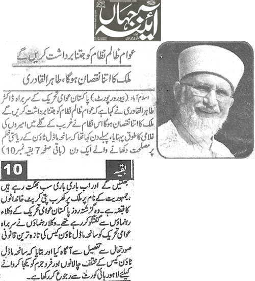 Minhaj-ul-Quran  Print Media Coverage Daily Ayena-e-Jahan Front Page