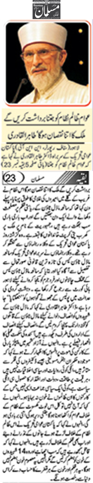 Minhaj-ul-Quran  Print Media CoverageDaily Muslman Front Page
