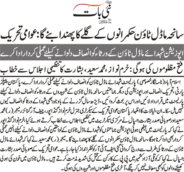 Minhaj-ul-Quran  Print Media Coverage Daily Nai Baat Page 3