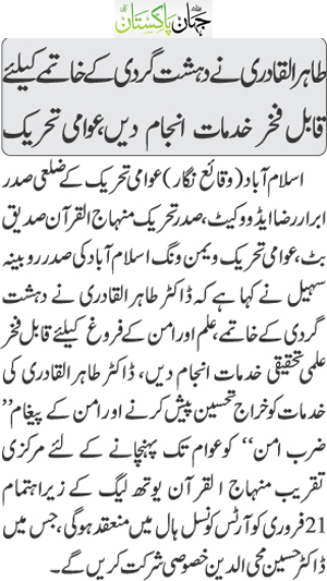 Minhaj-ul-Quran  Print Media Coverage Daily Jahan pakistan Page 2