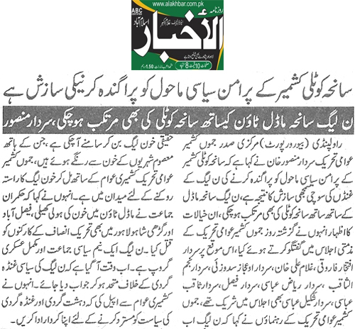 Minhaj-ul-Quran  Print Media Coverage Daily Al-Akhbar Page 2