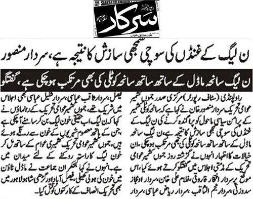 تحریک منہاج القرآن Minhaj-ul-Quran  Print Media Coverage پرنٹ میڈیا کوریج Daily Sarkar Page 2