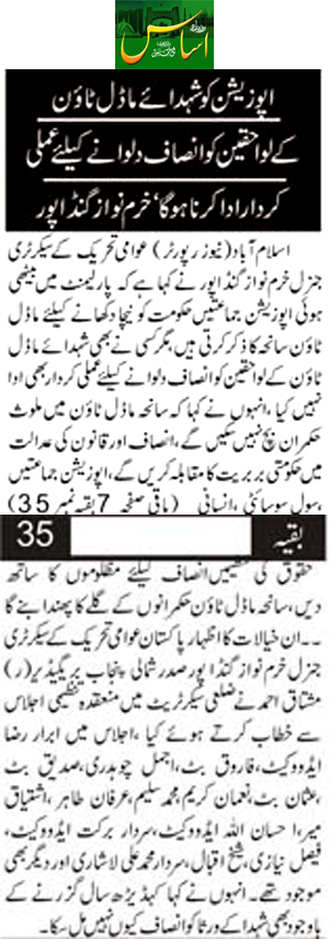 Minhaj-ul-Quran  Print Media CoverageDaily Asas Page 2