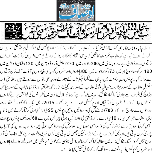 Minhaj-ul-Quran  Print Media Coverage Daily Ausaf Back Page