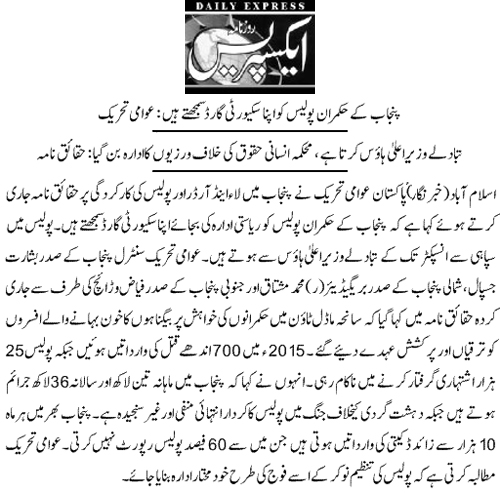 تحریک منہاج القرآن Minhaj-ul-Quran  Print Media Coverage پرنٹ میڈیا کوریج Daily Express Page 3