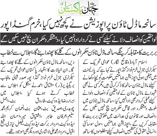 Minhaj-ul-Quran  Print Media Coverage Daily Jahan Pakistan Back Page 