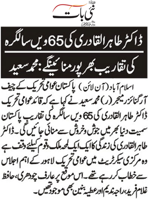 Minhaj-ul-Quran  Print Media Coverage Daily Nai Baat Page 3