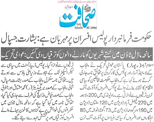 Minhaj-ul-Quran  Print Media Coverage Daily Sahafat Page 2