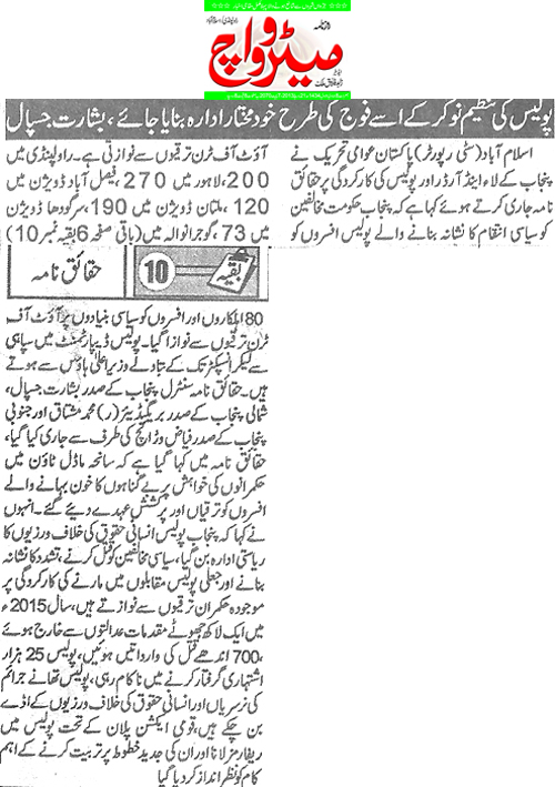 Minhaj-ul-Quran  Print Media Coverage Daily Metrowatch Back Page