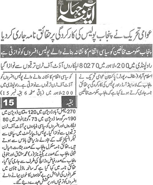 Minhaj-ul-Quran  Print Media CoverageDaily Ayena-e-Jahan Back page
