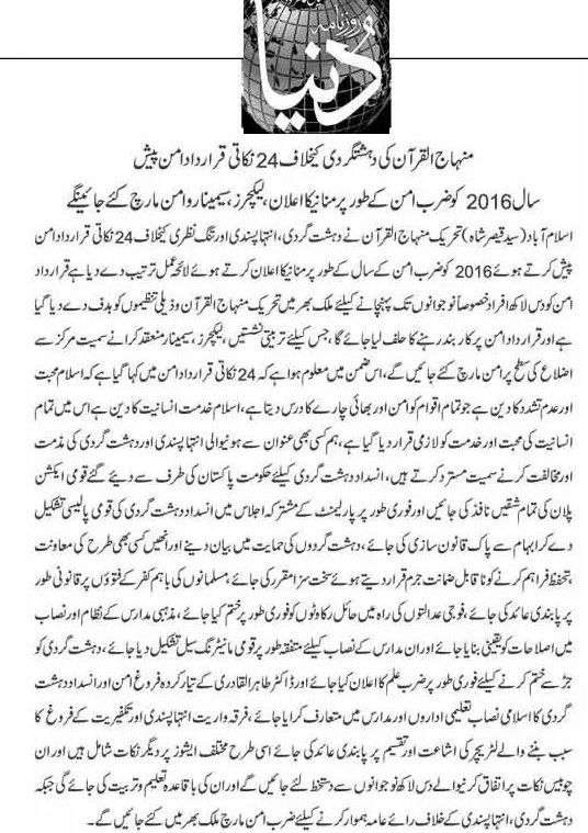 تحریک منہاج القرآن Minhaj-ul-Quran  Print Media Coverage پرنٹ میڈیا کوریج Daily Dunya Page 3