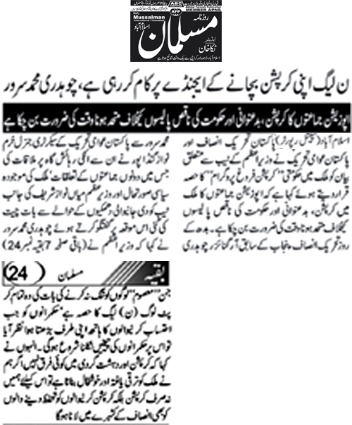 Minhaj-ul-Quran  Print Media CoverageDaily Muslman Back Page